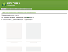Tablet Screenshot of hydropark.4u4b.com